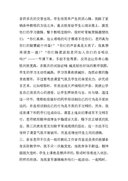 三年级上册音乐猜谜謡教学随笔