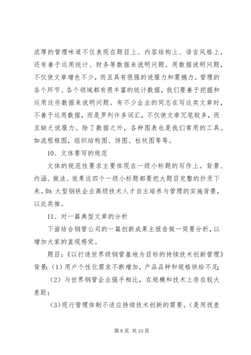 如何写好管理创新成果报告.docx