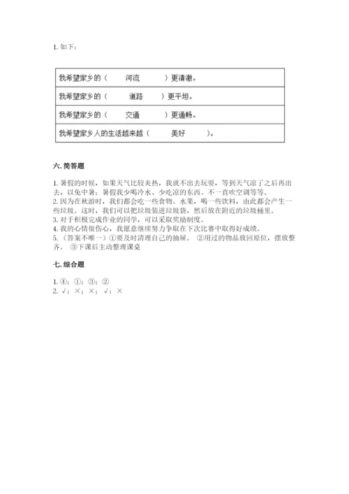 新部编版小学二年级上册道德与法治期末测试卷【培优a卷】.docx