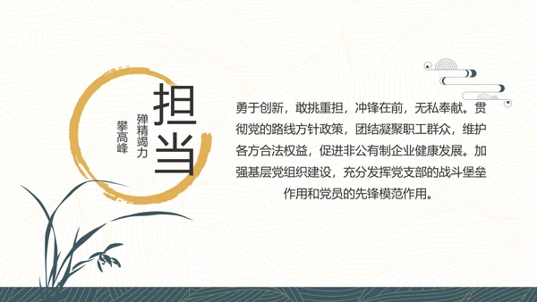 党建党风廉政学习教育动态PPT模板
