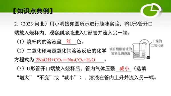 第十单元 酸和碱 复习课件(共49张PPT)-九年级化学下册同步备课系列（人教版）