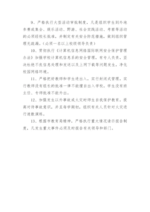 新学年学校安全工作计划_3.docx