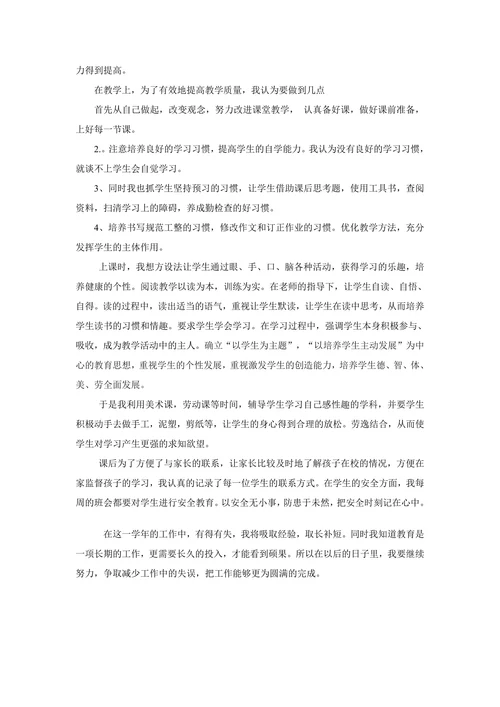 小学四年级班主任教师年度考核述职报告