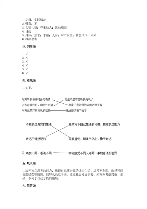 五年级上册道德与法治第一单元面对成长中的新问题测试卷精品带答案