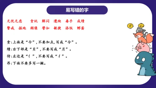 统编版四年级语文下学期期中核心考点集训第四单元（复习课件）