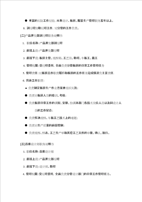 产品开发部组织管理制doc