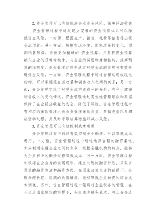 浅谈企业经济资金管理的论文.docx