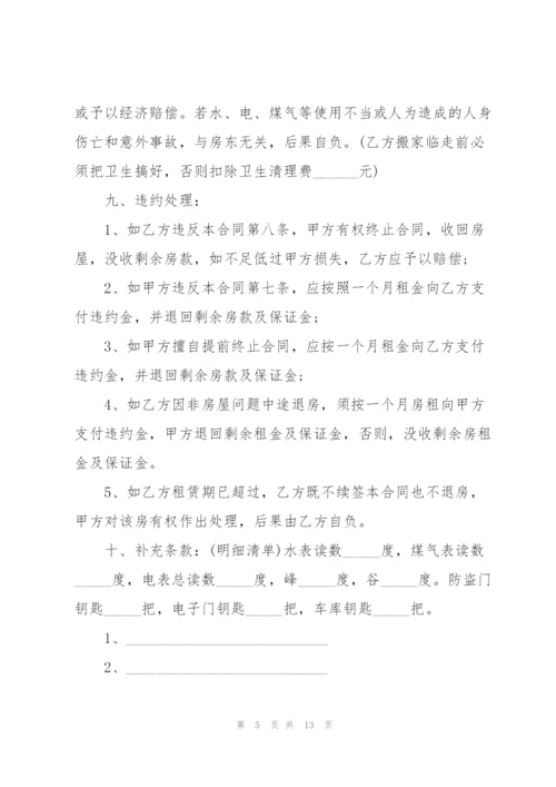 简单版个人租房合同协议书模板2022(5篇).docx