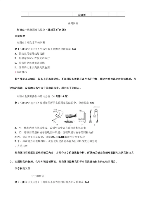 中考物理复习专题八理化综合题