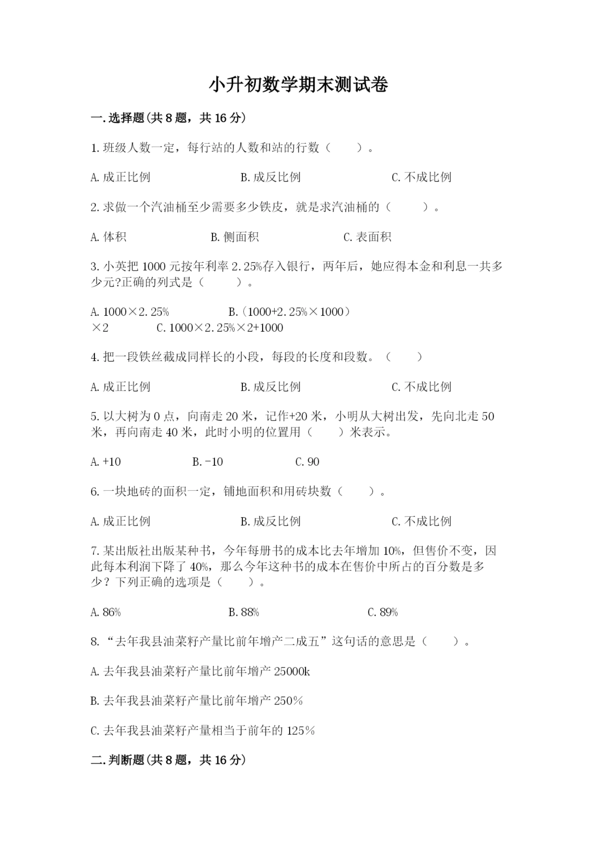 小升初数学期末测试卷附参考答案(考试直接用).docx