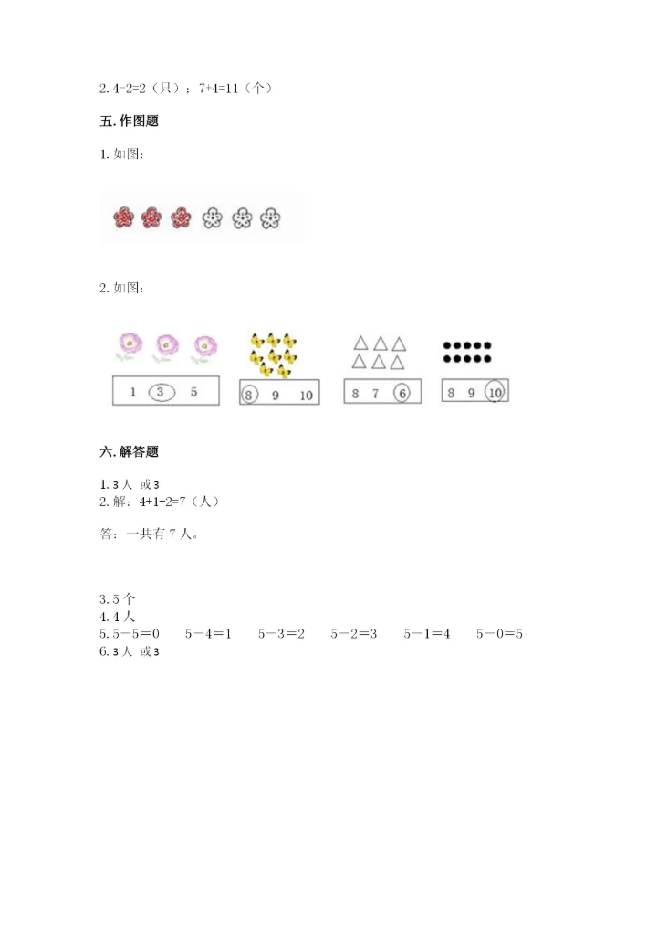 一年级上册数学期中测试卷（达标题）.docx