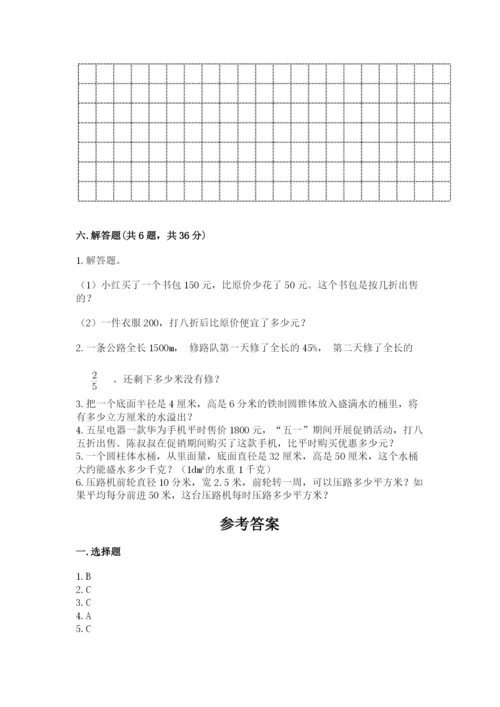 人教版六年级下册数学期末测试卷带答案（能力提升）.docx