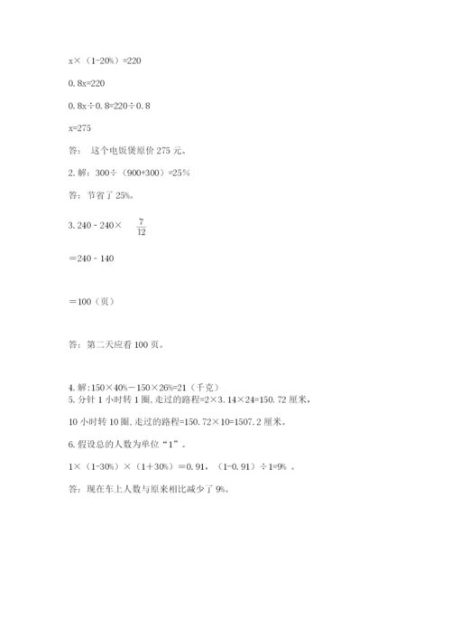 2022人教版六年级上册数学期末测试卷及参考答案（黄金题型）.docx