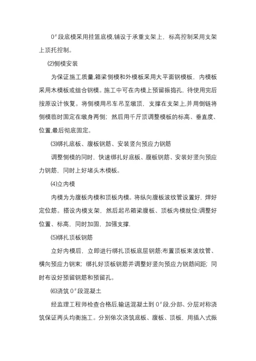 变截面连续箱梁施工方案