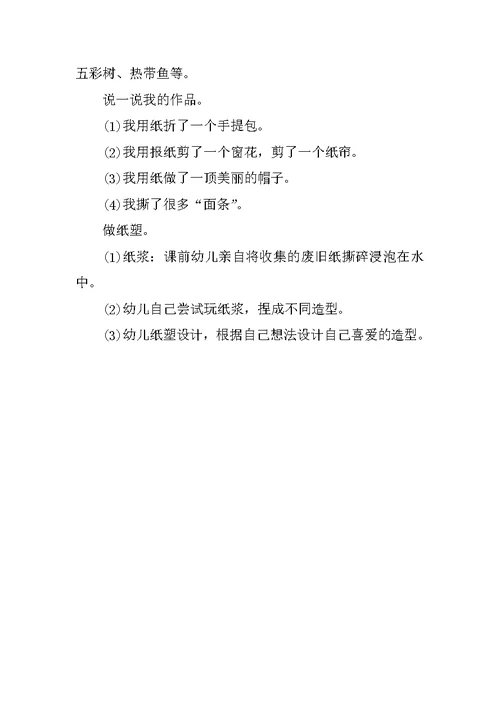 玩纸中班科学活动教案