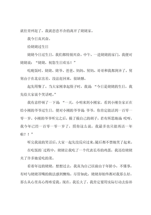 回家给姥姥过生日的作文