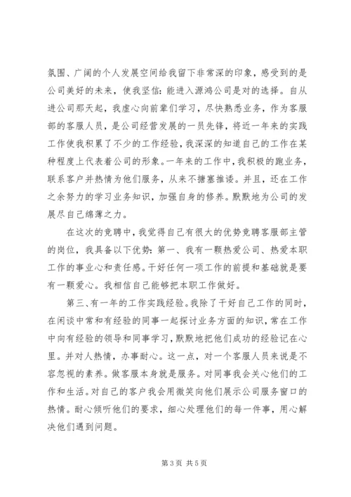 仓储部主管竞聘演讲稿.docx