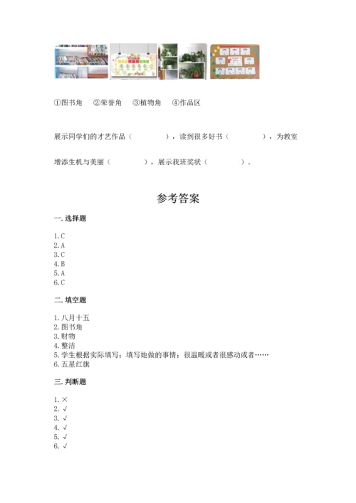 部编版小学二年级上册道德与法治期中测试卷精品（名师推荐）.docx