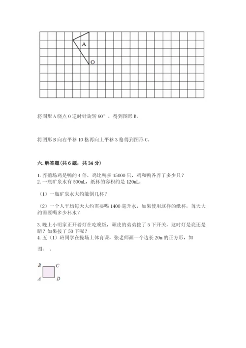 人教版五年级下册数学期末测试卷及答案【名师系列】.docx