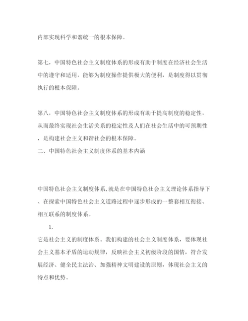 精编关于中国特色社会主义制度体系的若干思考心得体会).docx