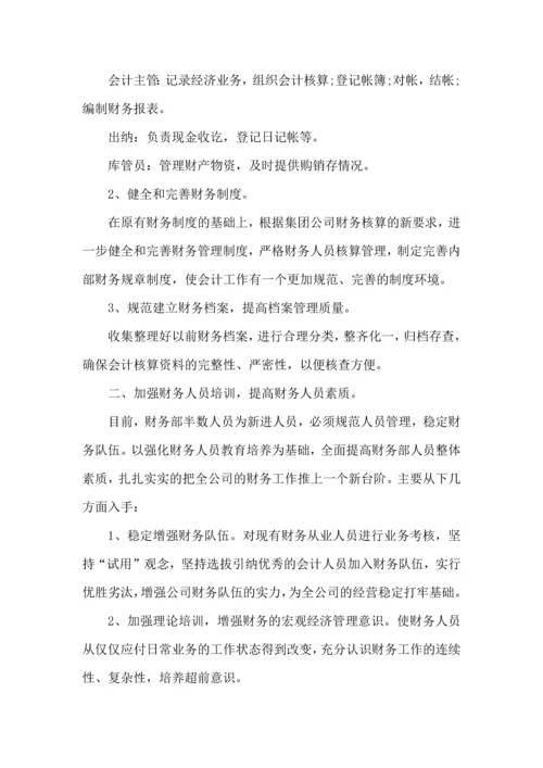 财务部门工作计划.docx