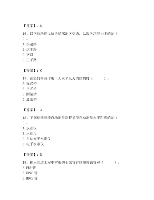 施工员之市政施工基础知识题库及参考答案考试直接用