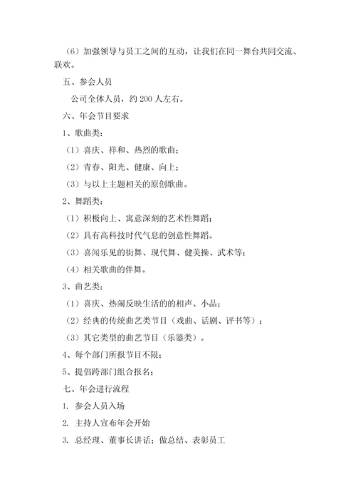 119年会活动策划方案.docx