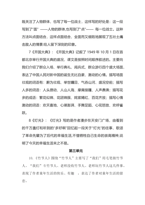 部编版小学语文六年级上册期末复习资料.docx