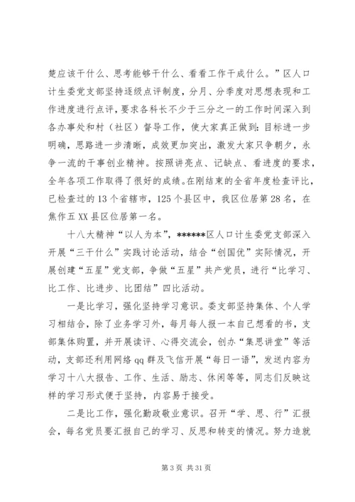 人口计生委党建工作汇报.docx