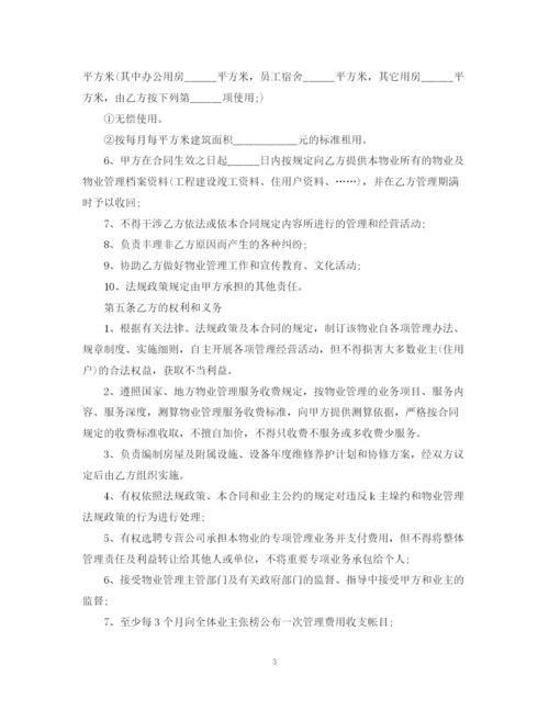 2023年物业服务合同简单范本.docx