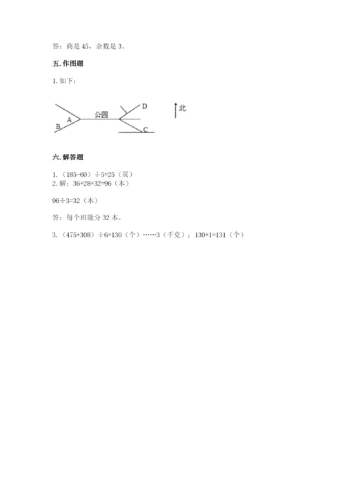 小学数学三年级下册期中测试卷含完整答案（精品）.docx