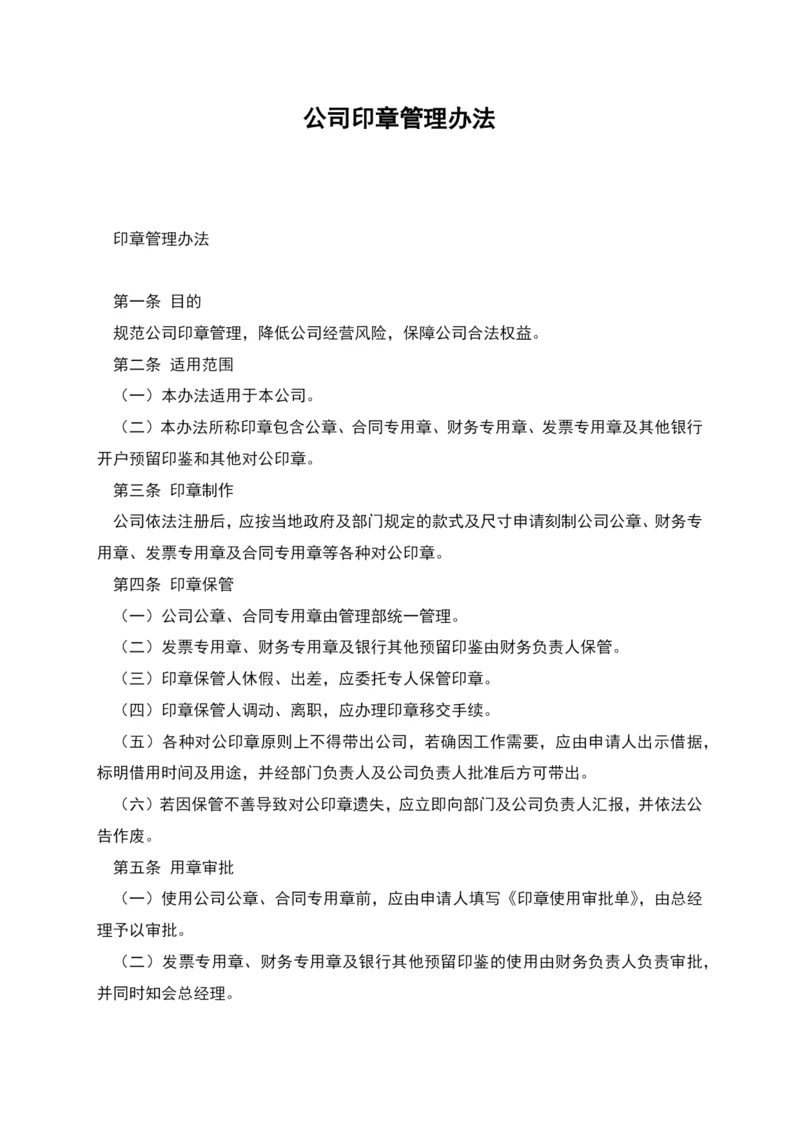 公司印章管理办法.docx