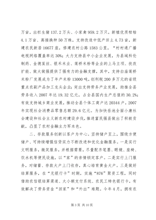 全民推进农村金融产品和服务方式范文大全 (2).docx