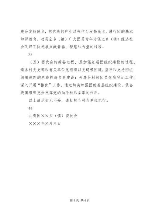 召开会议的请示报告 (2).docx