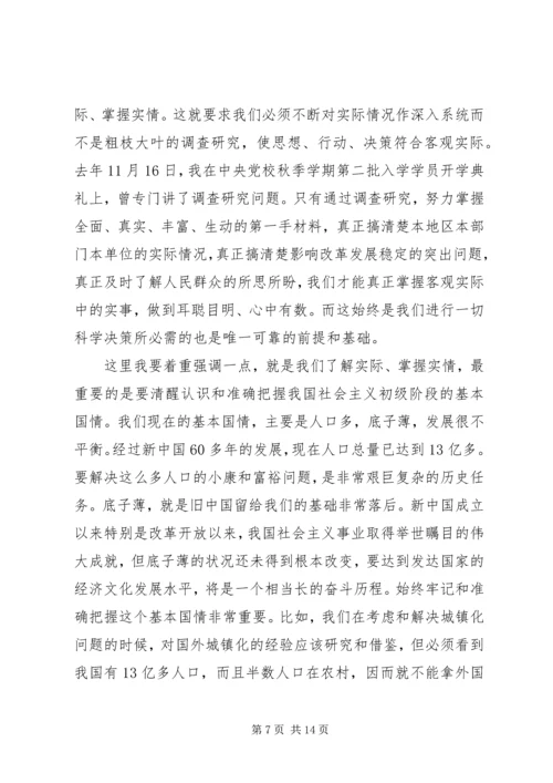 党的思想路线的科学内涵范例.docx