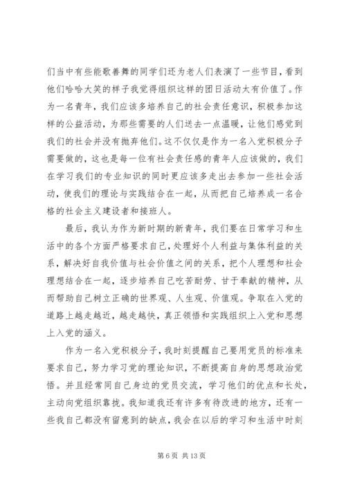 第一季度思想汇报_2.docx