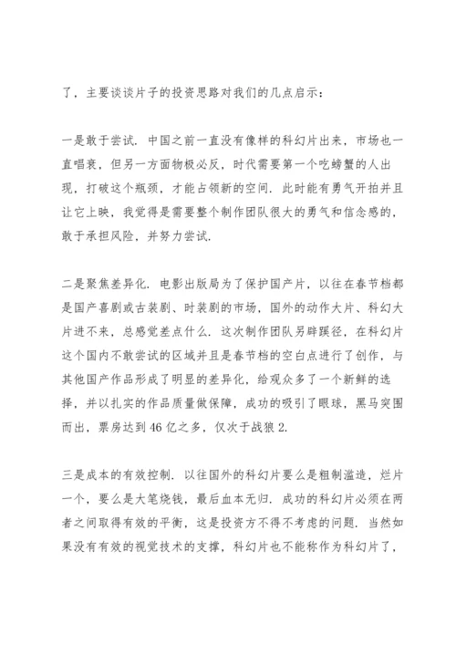 初中流浪地球观后感范文5篇.docx