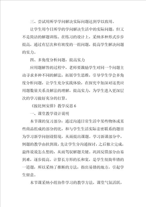 按比例分配教学反思