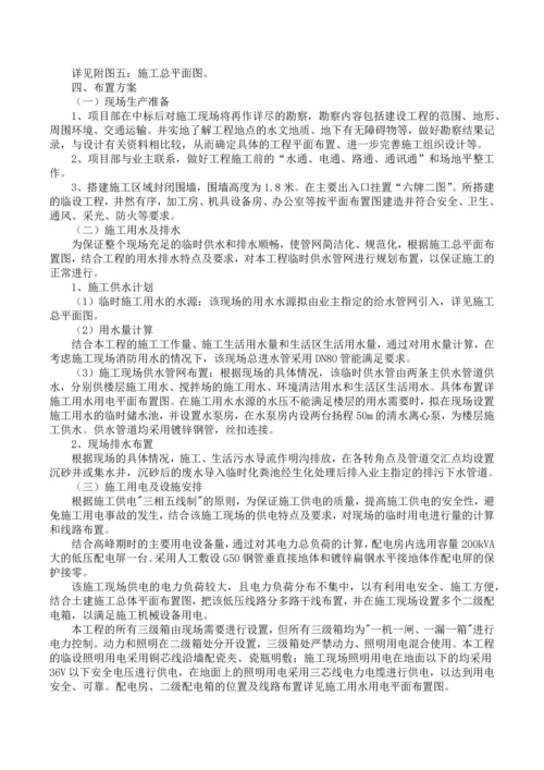 第一章-施工方案与技术措施.docx