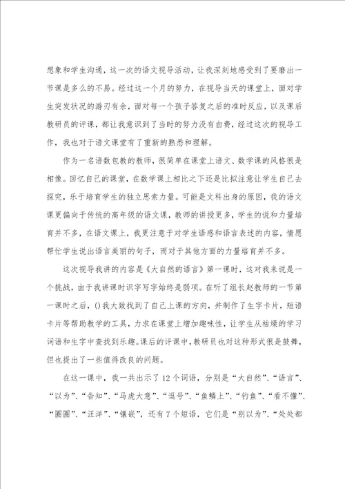 大自然的语言教学反思