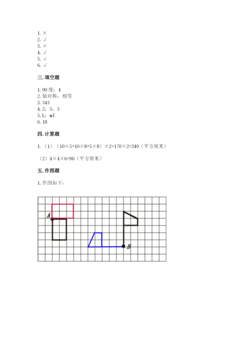 人教版数学五年级下册期末测试卷附完整答案（考点梳理）.docx