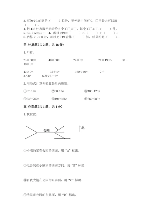 三年级下册数学期中测试卷带答案ab卷.docx