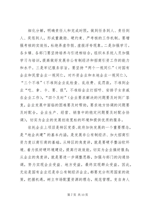 区长在全区非公有制经济及招商引资表彰大会的讲话.docx