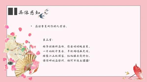 香菱学诗红楼梦通用PPT课件