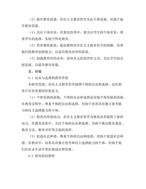 存在主义的教育哲学：自由与选择的价值