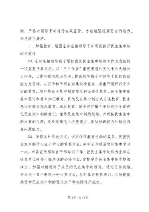 关于加强乡镇领导班子民主集中制建设的实施意见.docx