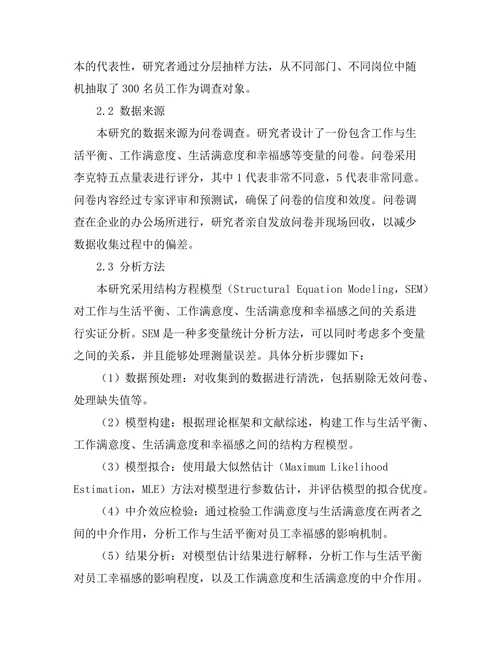 工作与生活平衡对员工幸福感的影响