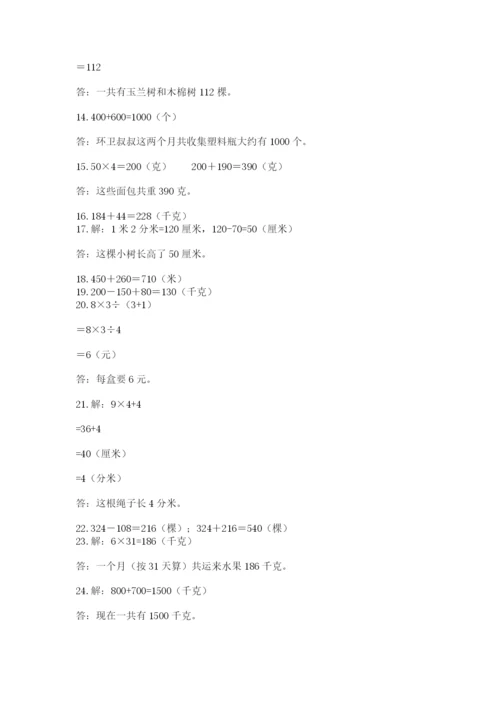 小学三年级数学应用题50道及答案（夺冠）.docx