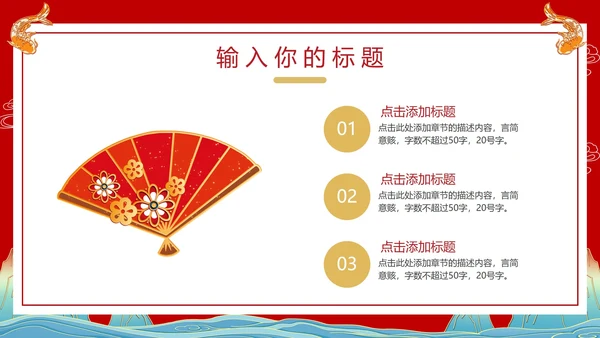 鱼跃龙门新年年会活动PPT模板