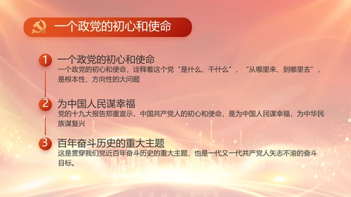 红色党建民主生活会学习主题动态PPT